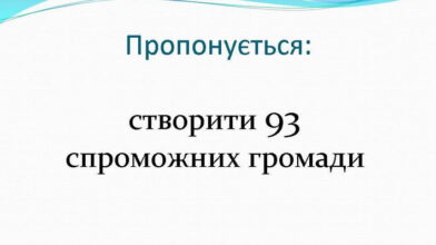 На Черкащині хочуть створити 93 спроможні громади