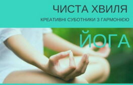 Черкащан кличуть на суботник… з йогою