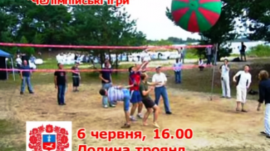 Черкасців запрошують на «Челімпійські ігри»! (ВІДЕО)