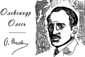 Любов Олександра Олеся