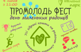 Молодь влаштує черкащанам день маленьких радощів