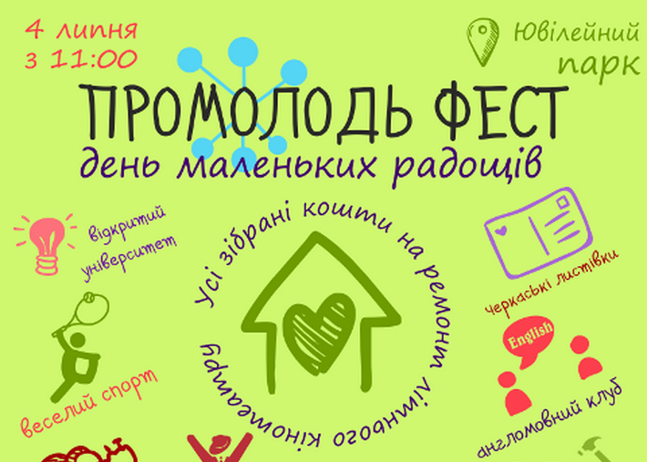 Молодь влаштує черкащанам день маленьких радощів