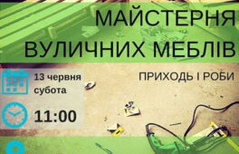 Черкащан запрошують робити вуличні меблі із піддонів