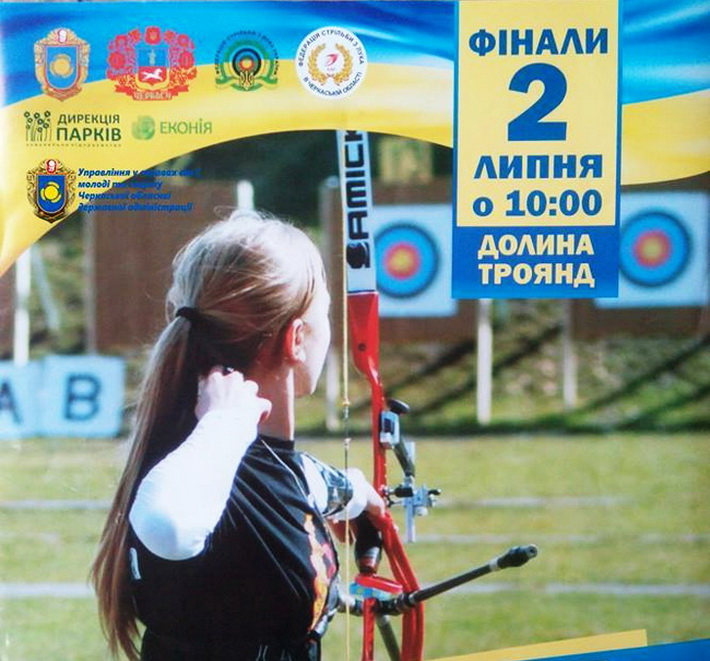 Черкаси в очікувані чемпіонату України зі стрільби з луку