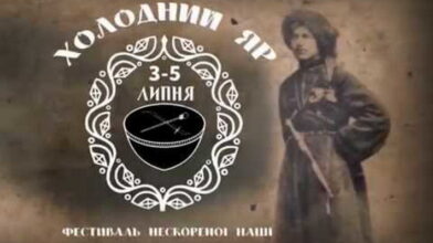 Уперше на Черкащині пройде Фестиваль нескореної нації “Холодний Яр”
