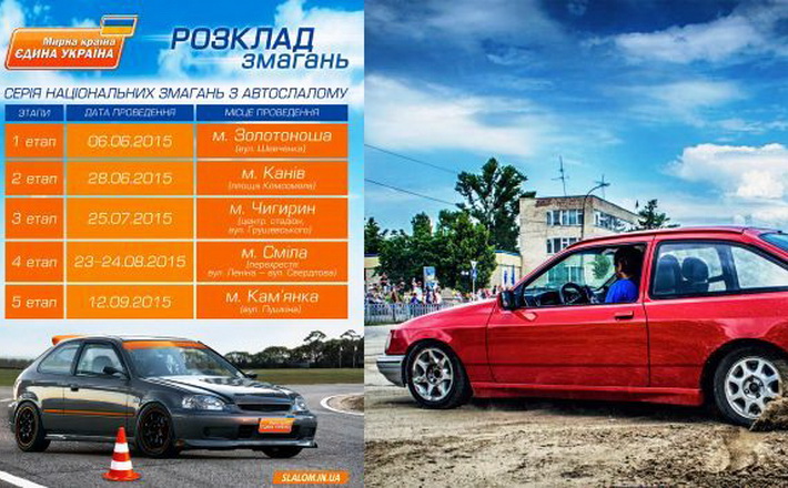 У День молоді найкращі автомобілісти поїдуть до Канева