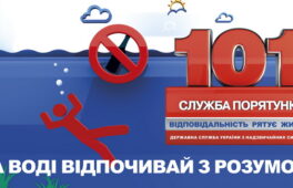 ДСНС України закликає громадян дотримуватися елементарних правил відпочинку поблизу водойм (Відео)