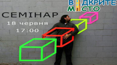 Молодих та активних черкащан запрошують на другий семінар платформи “Відкрите місто”