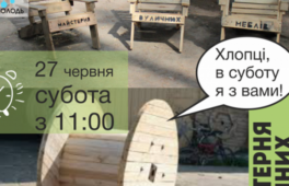 У “Ювілейному” знову майструватимуть екологічні меблі