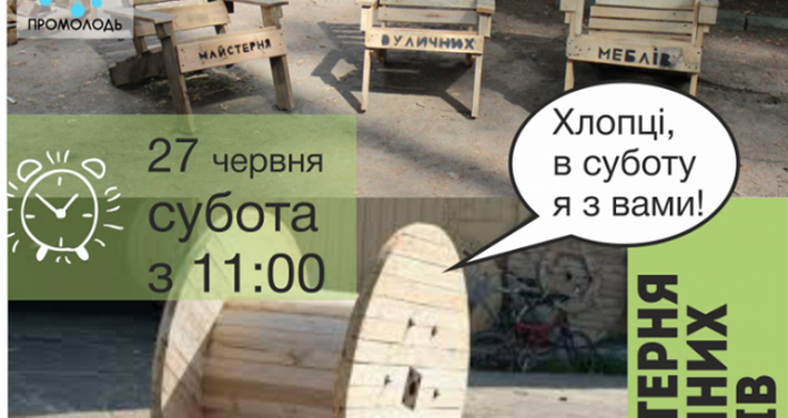 У “Ювілейному” знову майструватимуть екологічні меблі
