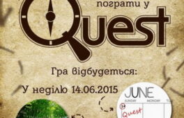 У парку “Ювілейний” відбудеться пішохідний квест