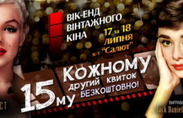 У Черкасах відбудеться вікенд вінтажного кіно