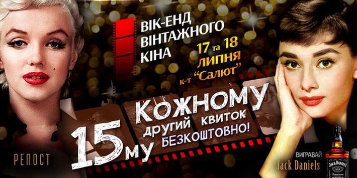 У Черкасах відбудеться вікенд вінтажного кіно