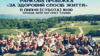 На вихідних черкащан запрошують до спільної пробіжки містом