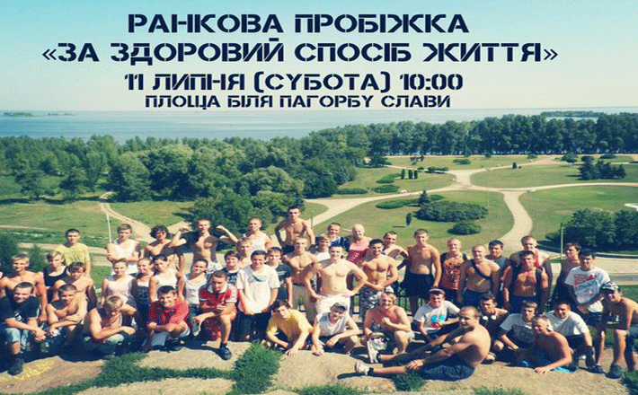 На вихідних черкащан запрошують до спільної пробіжки містом