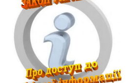 Правом отримати публічну інформацію скористались 18 черкасців