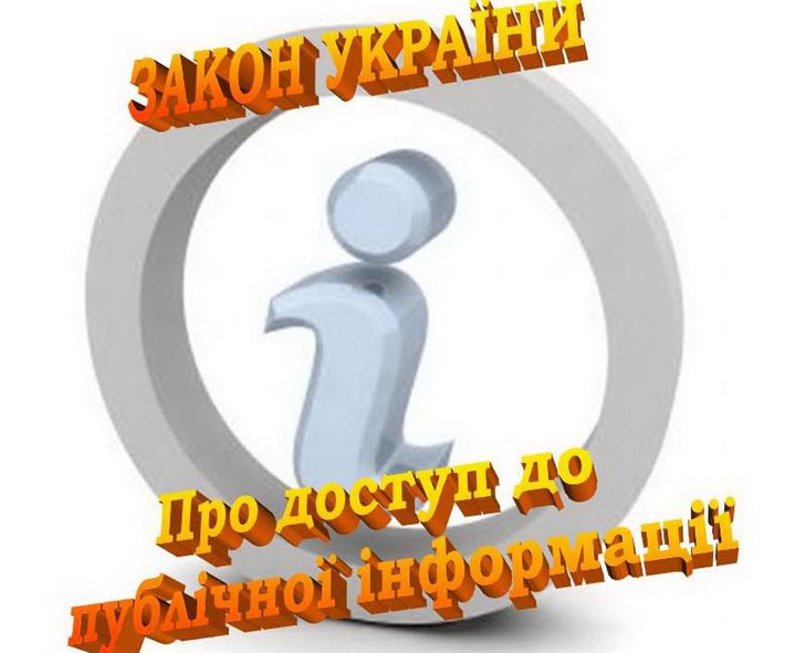 Правом отримати публічну інформацію скористались 18 черкасців