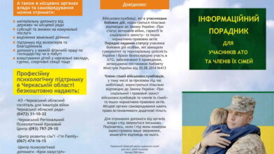 Дорожня карта для учасників АТО та членів їхніх родин