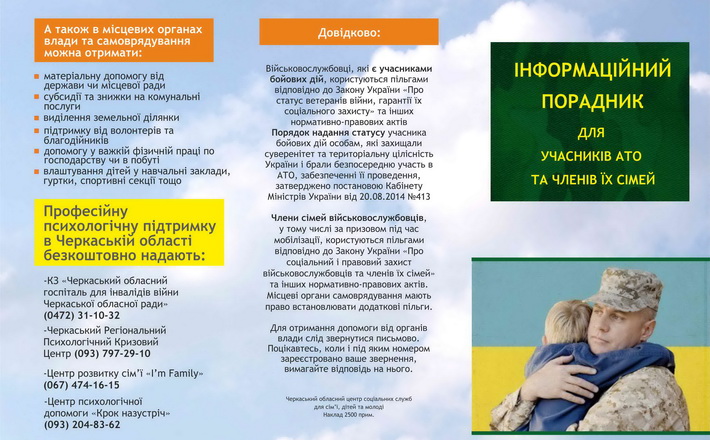 Дорожня карта для учасників АТО та членів їхніх родин
