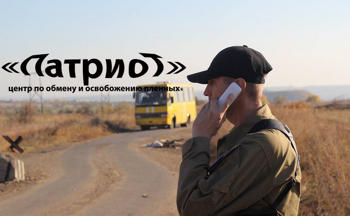 У суботу Центр по обміну та звільненню військовополонених «Патріот» розповість про рік своєї діяльності