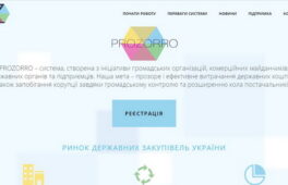 Систему електронних закупівель тестуватимуть на Черкащині