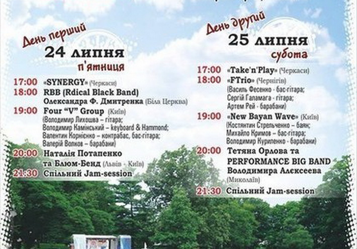 У Черкасах відбудеться “Jazz Diлiжанс”