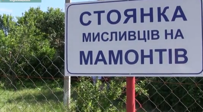Кістки мамонтів, яким 15 тисяч років, можна побачити у звичайному українському селі (Відео)