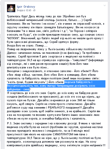 Допис зі сторінки у "Фейсбук" Ігоря Грабового - друга, соратника загиблого.