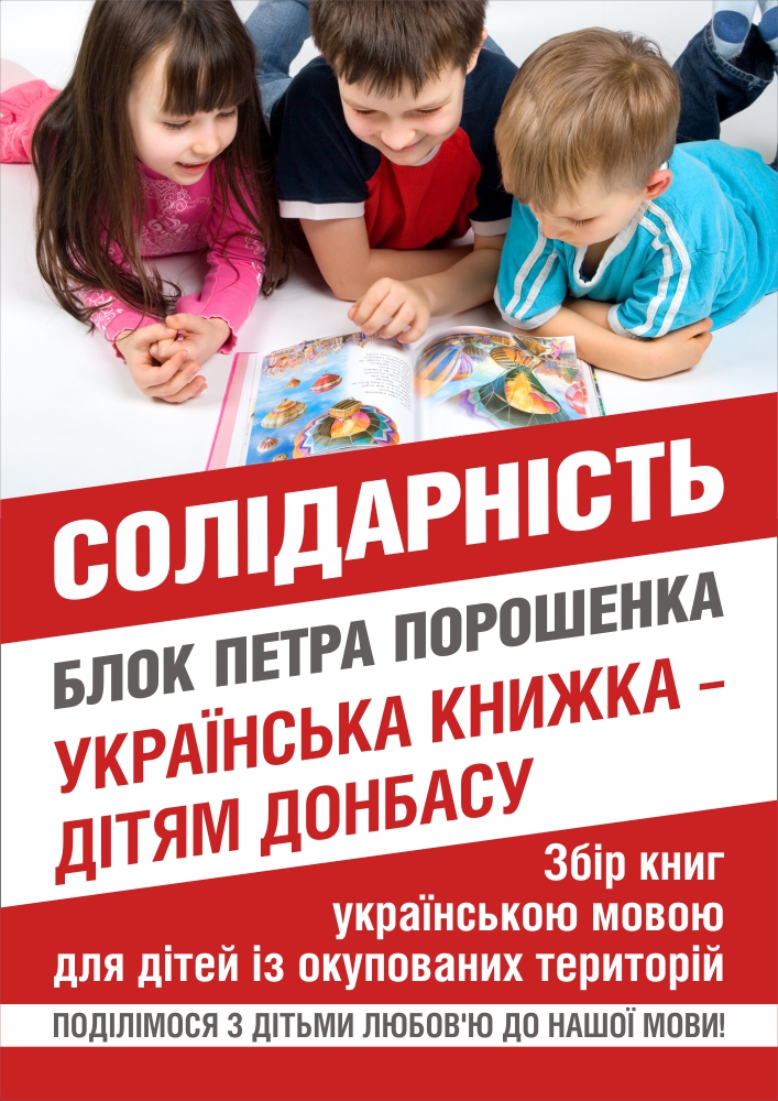 Плакат А3 Укр книжка_1