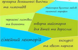 Черкащанам готують день маленьких радощів