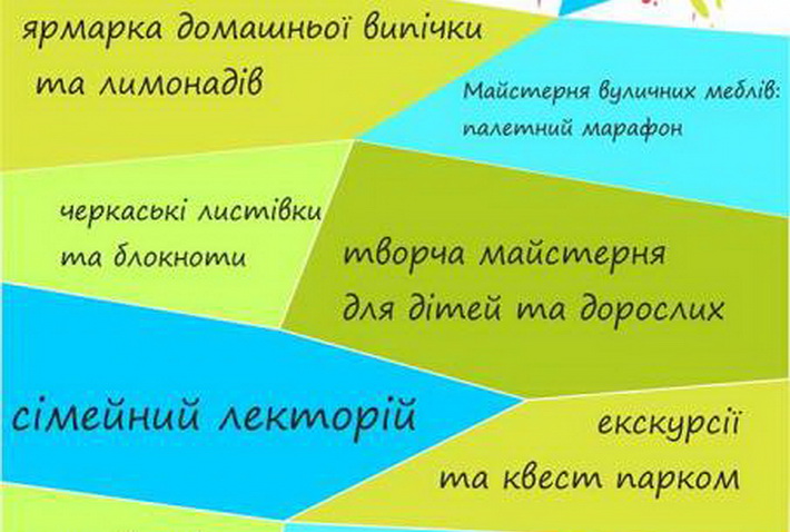 Черкащанам готують день маленьких радощів