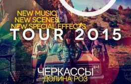 “No Longer Music” зіграє у Долині троянд