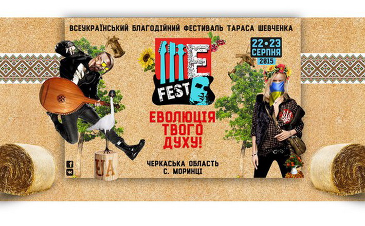 На «Ше.Fest» 2015 звучатиме оновлений Шевченко