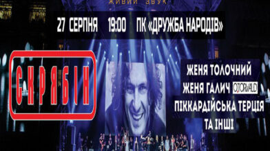 Незабаром черкащани знову почують Скрябіна