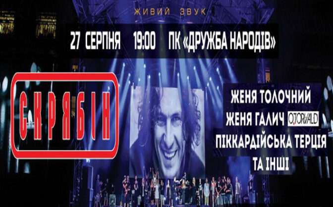 Незабаром черкащани знову почують Скрябіна