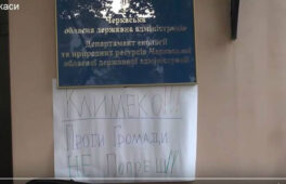 Як працює Держекоінспекція Черкащини з «новим» керівником?
