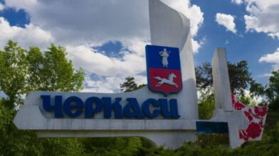 Якого мера варті Черкаси?