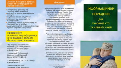 Перелік пільг, на які мають право учасники АТО