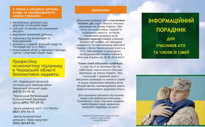 Перелік пільг, на які мають право учасники АТО