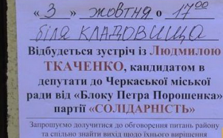 Кандидатка в депутати пояснила, чому місце зустрічі з виборцями обрала біля кладовища