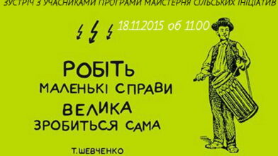 “Зміни починаються з тебе”, – учасниця програми “Майстерня сільських ініціатив” Валентина Воробкало