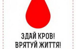 У Слободі відбудеться виїзний забір крові