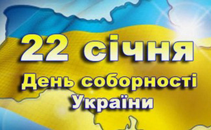 Черкащина готується святкувати День Соборності України
