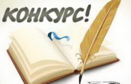 Школярі та молодь запрошується до участі у Всеукраїнському конкурсі дитячого малюнку та живопису на протипожежну і техногенну тематику