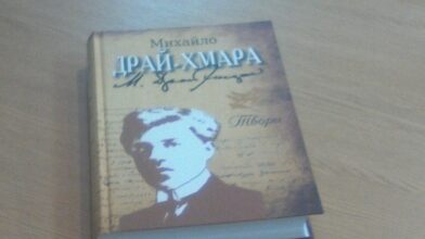 З творами Михайла Драй-Хмари зможе ознайомитися кожен охочий