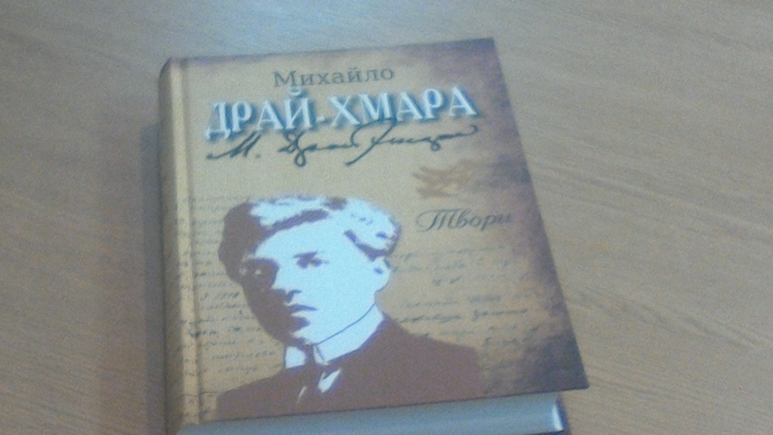 З творами Михайла Драй-Хмари зможе ознайомитися кожен охочий