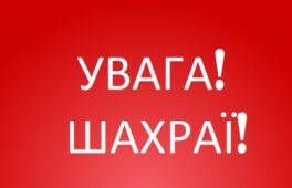 На Шполянщині активізувалися шахраї: взламують особисті сторінки й просять гроші