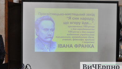 У ЧДТУ вшанували пам’ять великого Каменяра