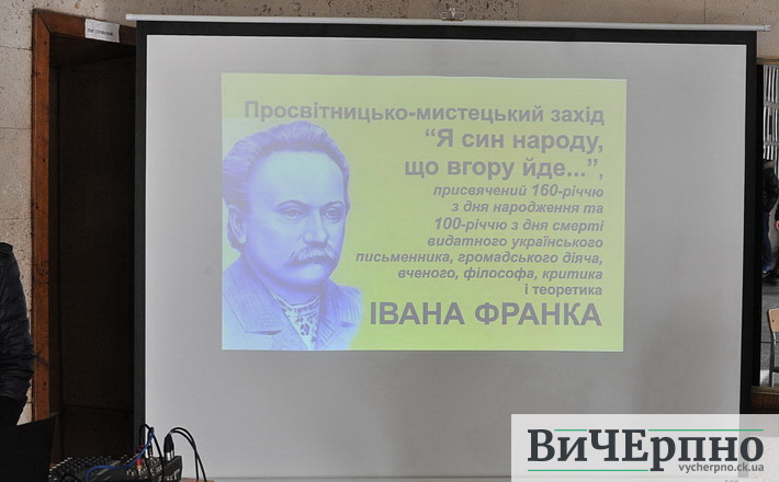 У ЧДТУ вшанували пам’ять великого Каменяра