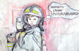 На Черкащині триває конкурс малюнку на тему “Рятувальник – професія героїчна “
